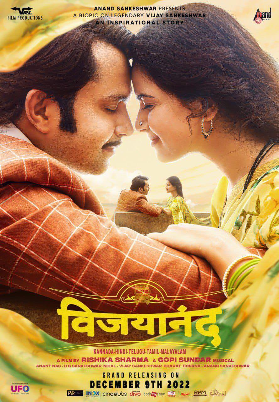 Vijayanand - Jukebox (duplicate)